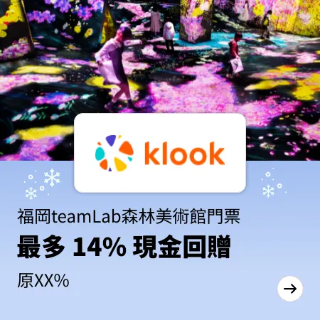 福岡teamLab森林美術館門票