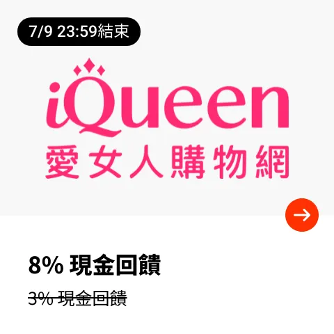 iQueen 愛女人購物網_2025-07-02_web_top_deals_section