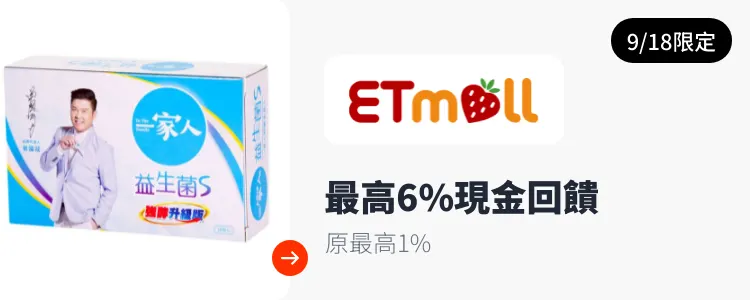 東森購物 ETMall_2024-09-18_web_top_deals_section