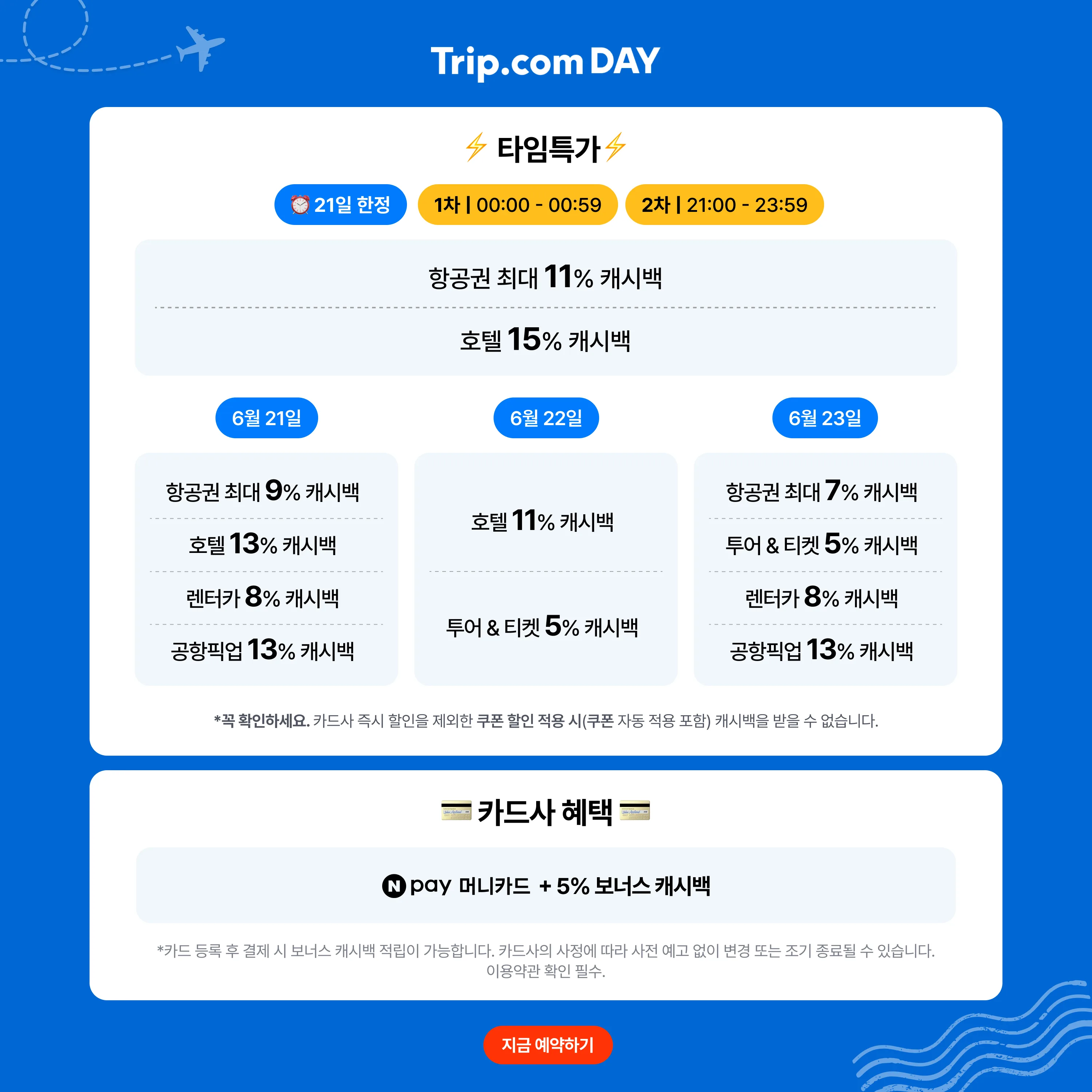travel-page_trip.com
