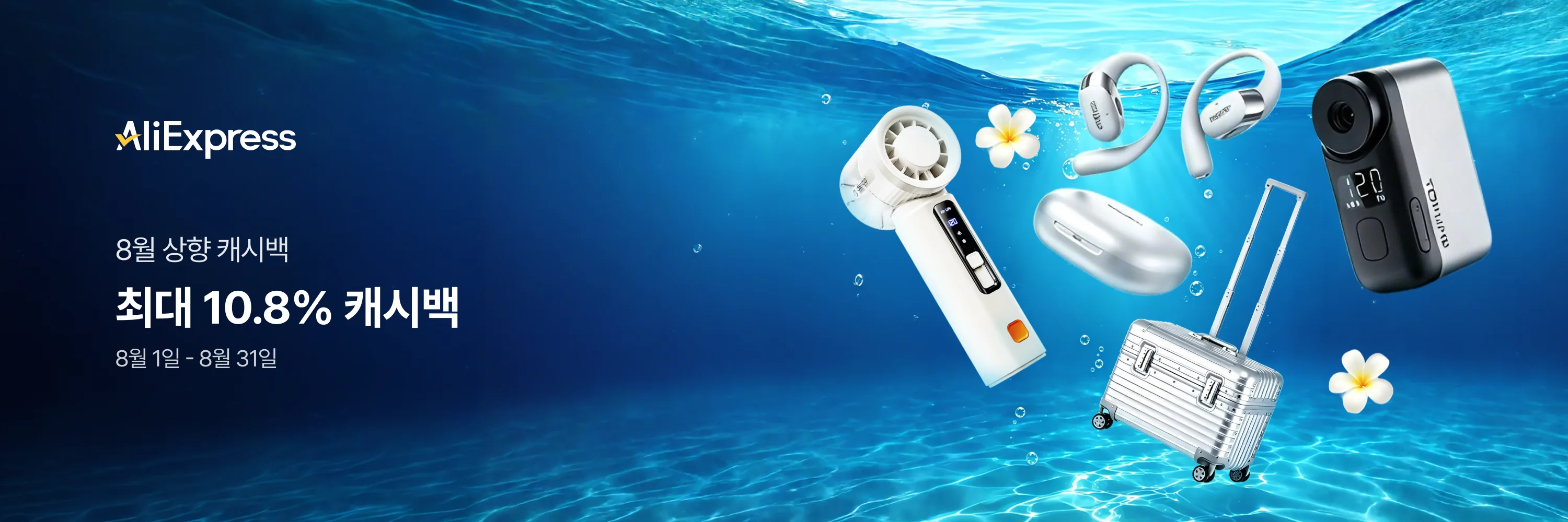 aliexpress_event_teaser