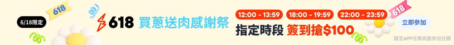 WEB 6/11-6/18 簽到任務-2