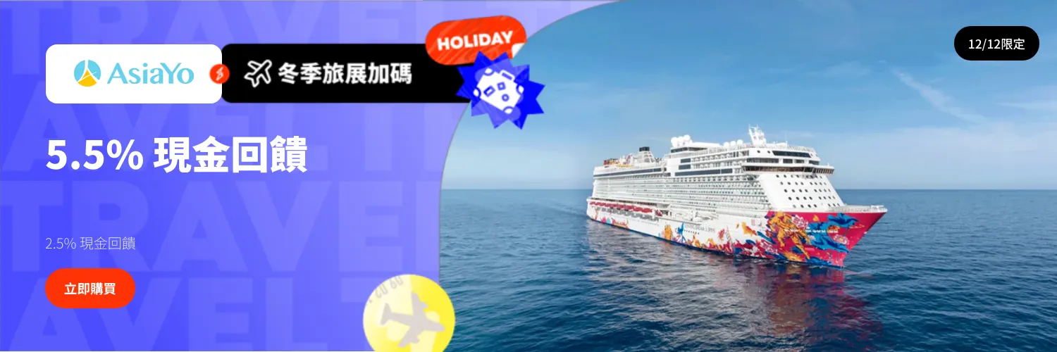 AsiaYo_2025-12-12_web_l1_travel_hero