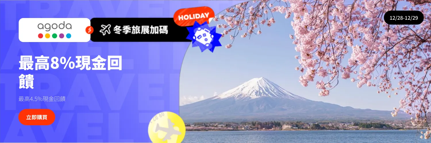 Agoda_2025-12-28_web_l1_travel_hero