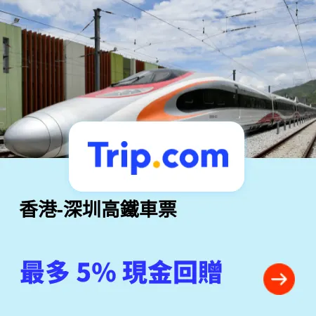 香港-深圳高鐵車票
