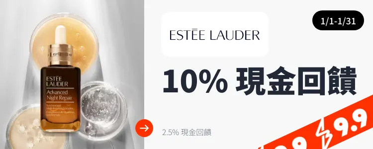 Estée Lauder (雅詩蘭黛)_2025-01-01_web_top_deals_section