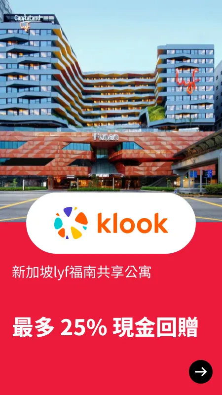 新加坡lyf福南共享公寓