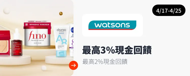 屈臣氏 (Watsons)_2025-04-17_web_top_deals_section