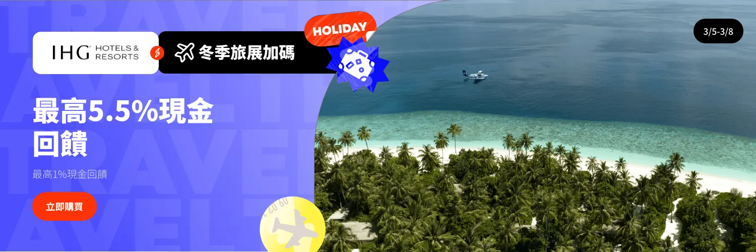 IHG Hotels & Resorts 洲際酒店集團_2026-03-05_web_l1_travel_hero