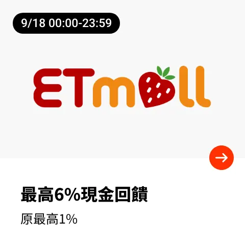 東森購物 ETMall_2024-09-18_web_top_deals_section