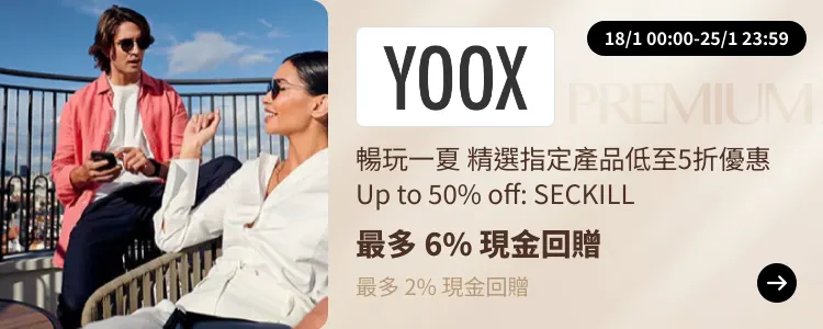 YOOX_2025-01-18_[NEW] ShopBack Premium - Master