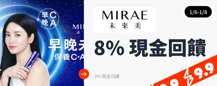 未來美 (Mirae)_2025-01-06_web_top_deals_section