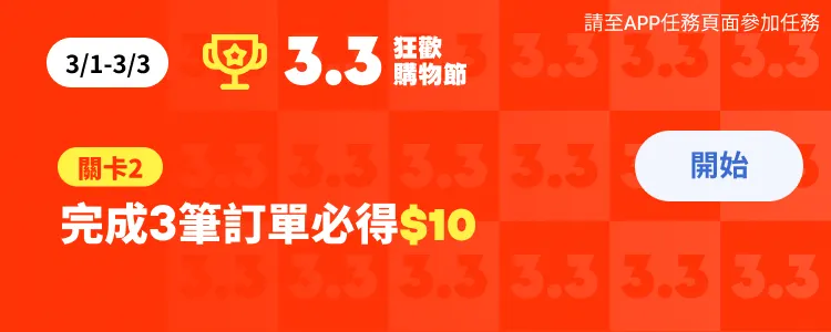 任務卡－3單