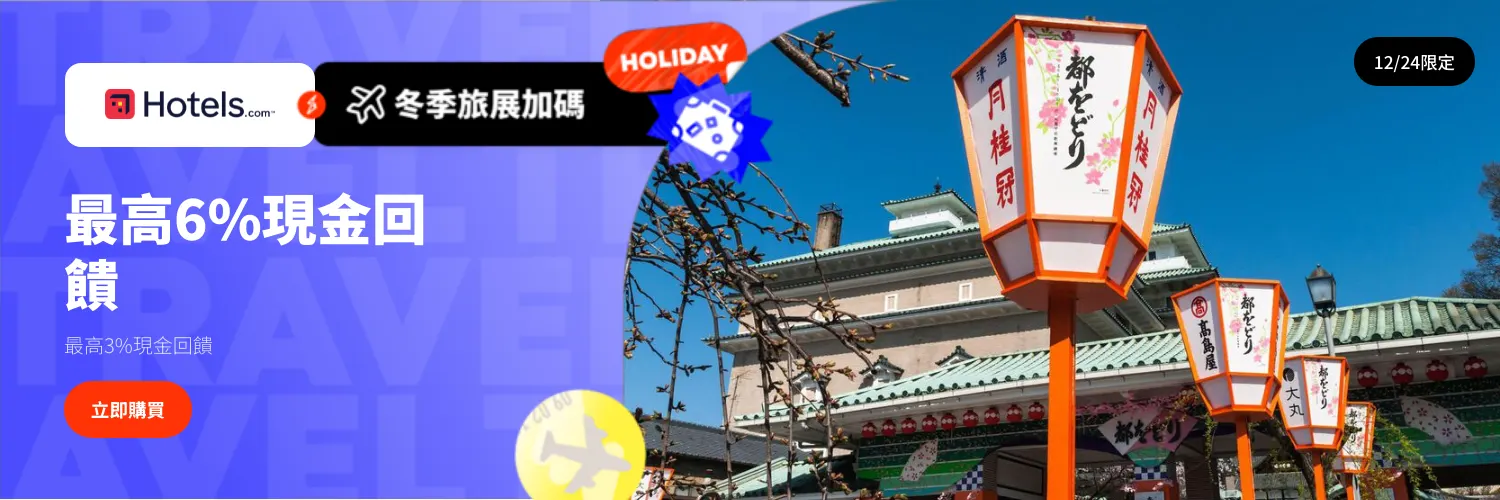 Hotels.com_2025-12-24_web_l1_travel_hero