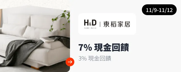 H&D東稻家居_2024-11-09_web_top_deals_section