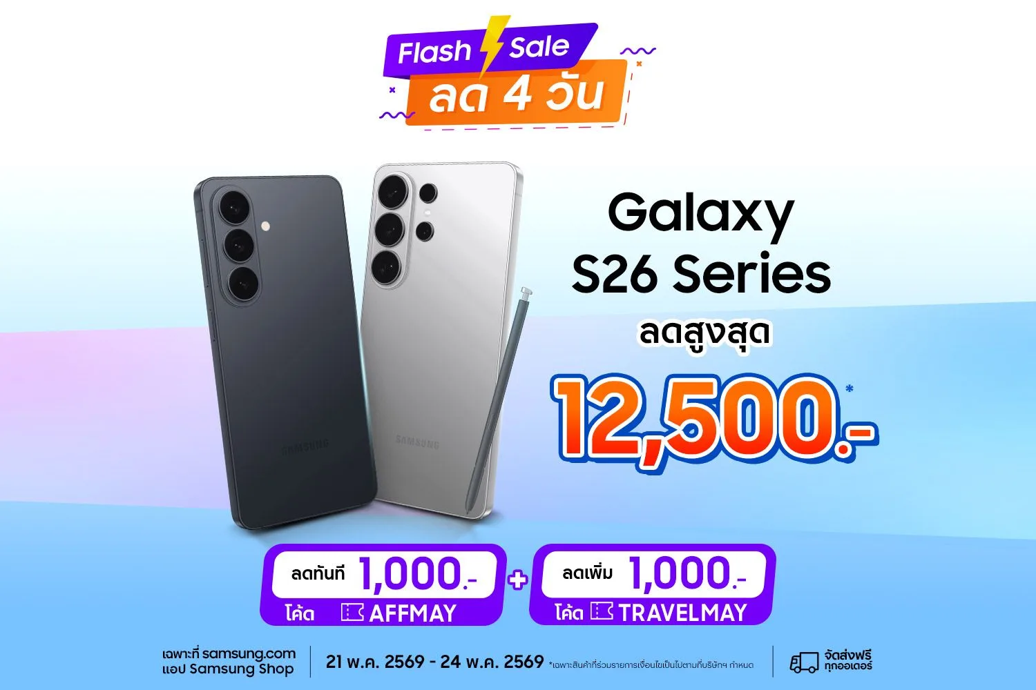 Samsung hero banner