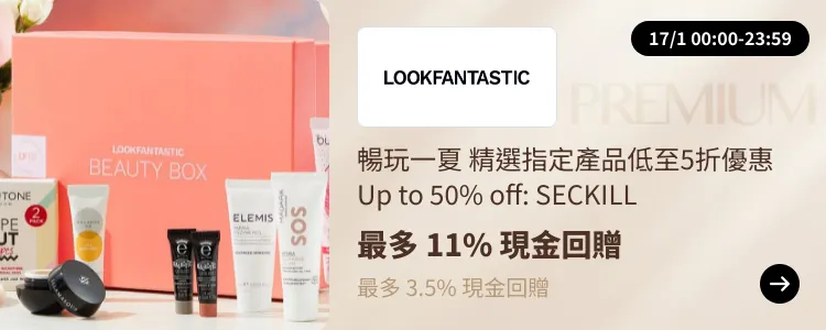 LOOKFANTASTIC_2025-01-17_[NEW] ShopBack Premium - Master