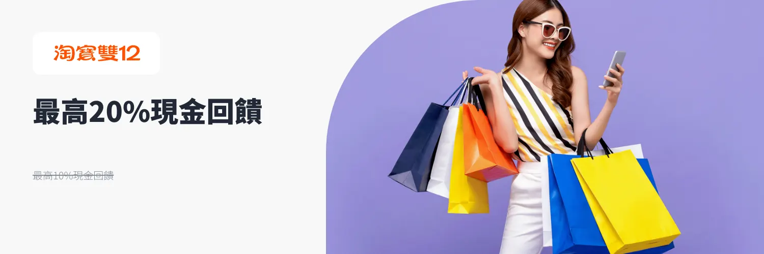 淘寶網 Taobao_2026-01-03_web_l1_market places_hero