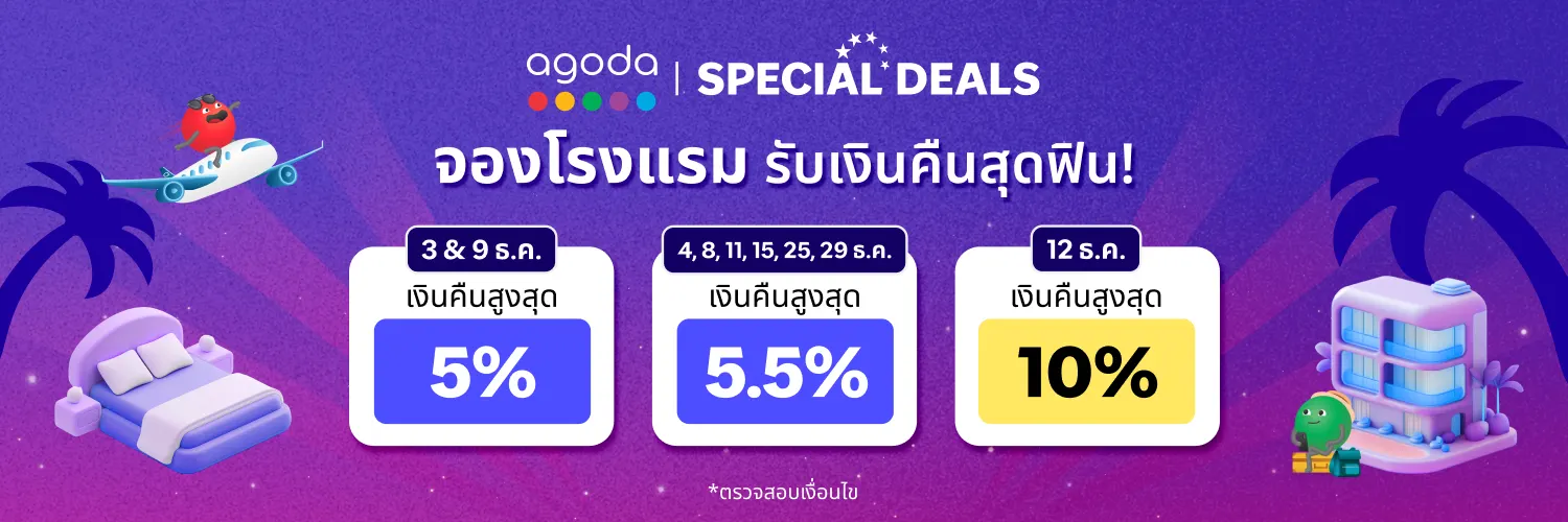 Agoda 5-5.5% upsize Dec25 app l1 travel