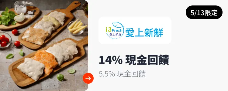 愛上新鮮i3Fresh_2025-05-13_web_top_deals_section