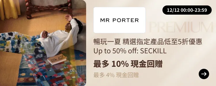 MR PORTER_2024-12-12_[NEW] ShopBack Premium - Master