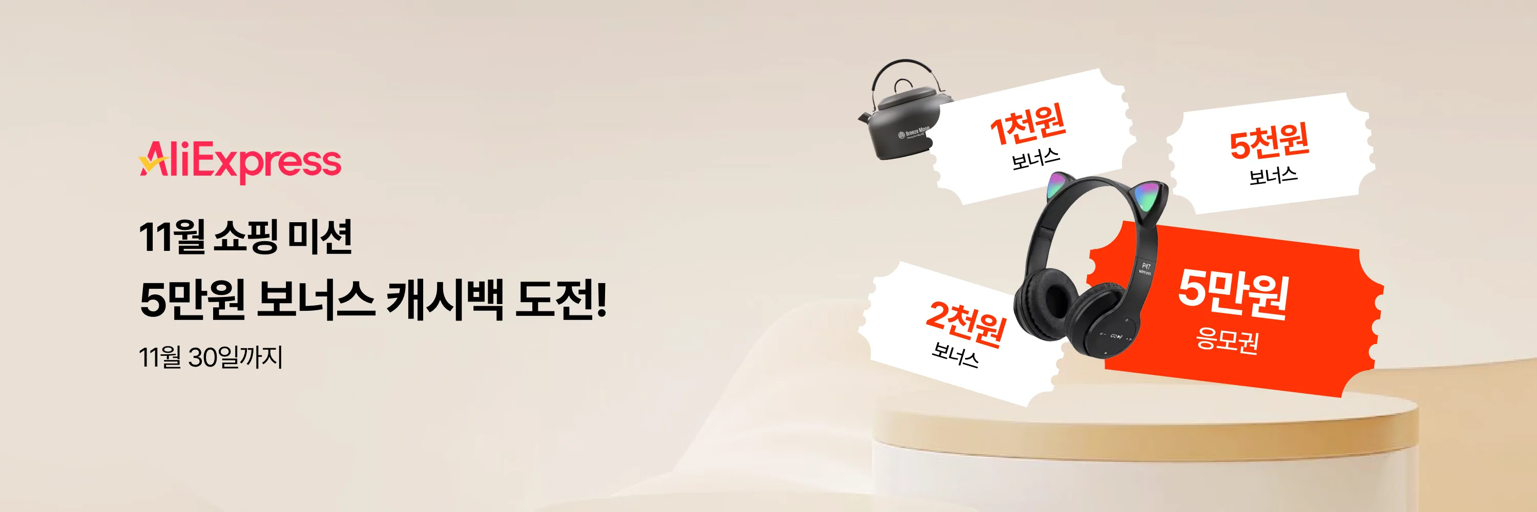 aliexpress_event_header