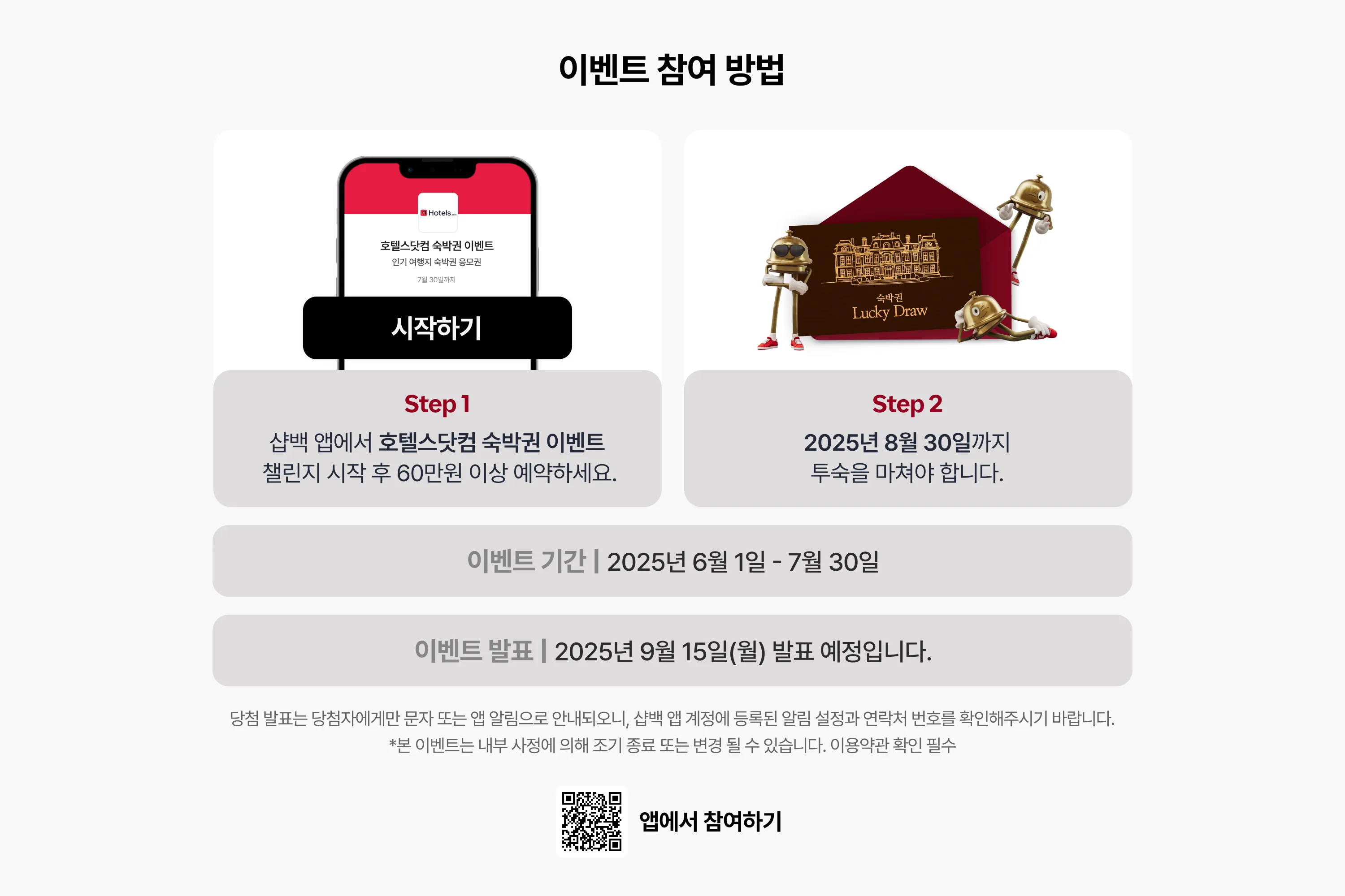 hotels.com_event_web