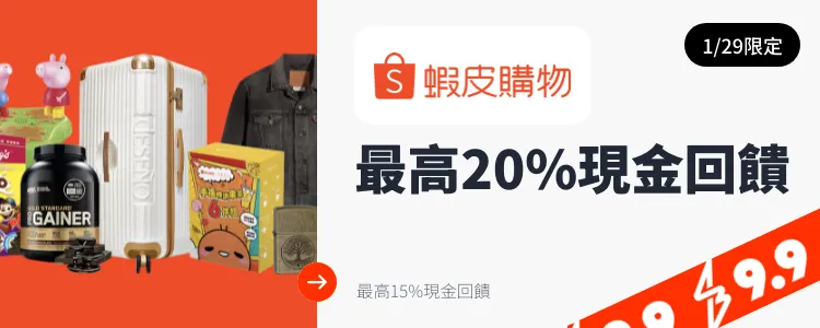 蝦皮_2025-01-29_web_top_deals_section