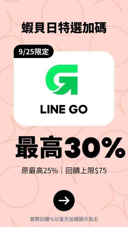 9/25 LINE GO