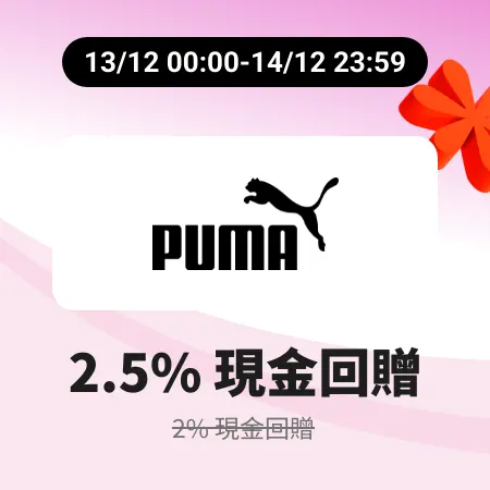 Puma_2025-12-13_web_campaign_screen_marketing_asset_3