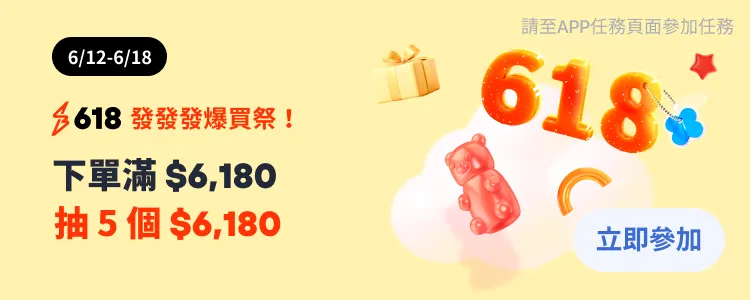 滿6180抽6180
