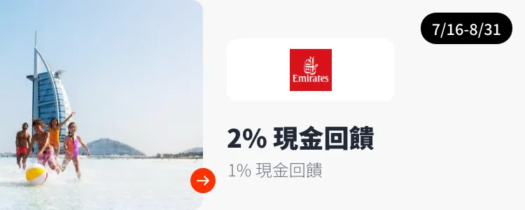 阿聯酋航空 Emirates_2025-07-16_web_top_deals_section