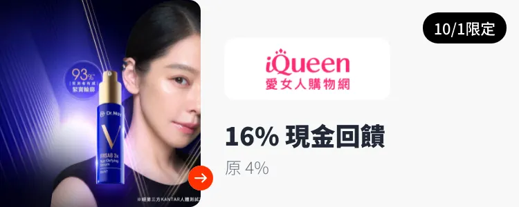 iQueen 愛女人購物網_2024-10-01_web_top_deals_section