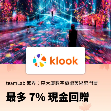 teamLab 無界：森大廈數字藝術美術館門票