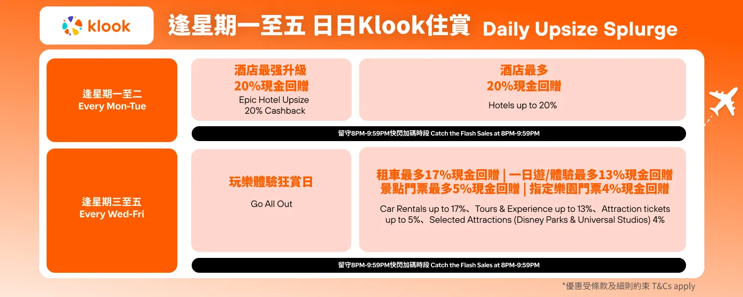 202512_Klook Weekday Upsize_UMP Banner