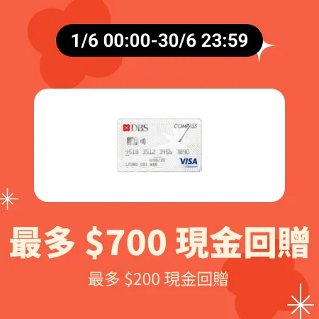 DBS Compass Visa 信用卡申請優惠_2025-06-01_silver_merchants