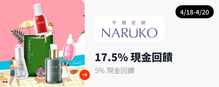 牛爾官網 (NARUKO)_2025-04-18_web_top_deals_section