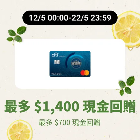 Citi Rewards萬事達信用卡優惠 by MoneyHero_2025-05-12_silver_merchants