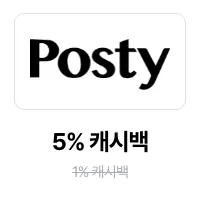 포스티 (Posty)_2024-11-01_promotion_banner_web