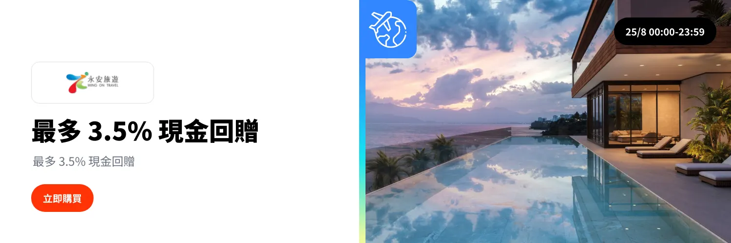 Wing On Travel (永安旅遊)_2026-08-25_web_l1_travel_hero