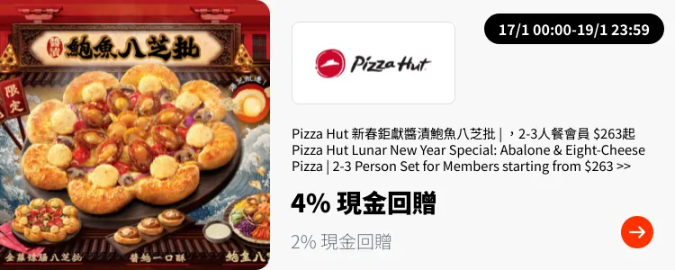 PizzaHut_2025-01-17_plat_merchants