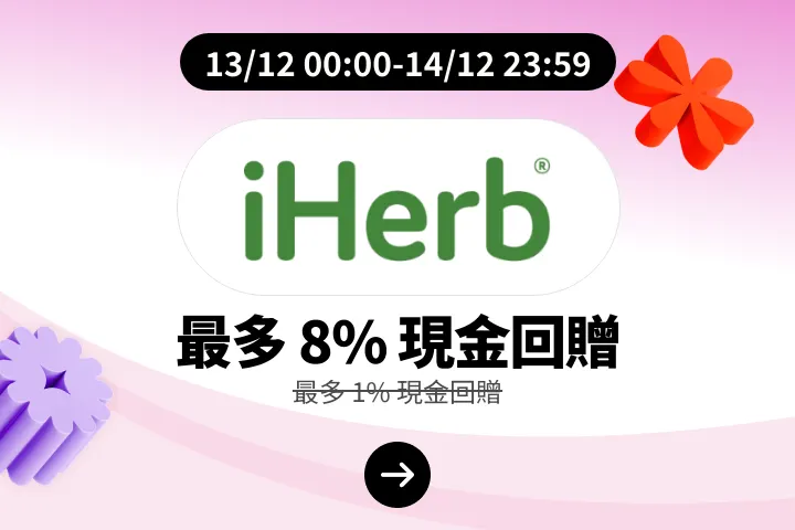 iHerb_2025-12-13_web_campaign_screen_marketing_asset_2