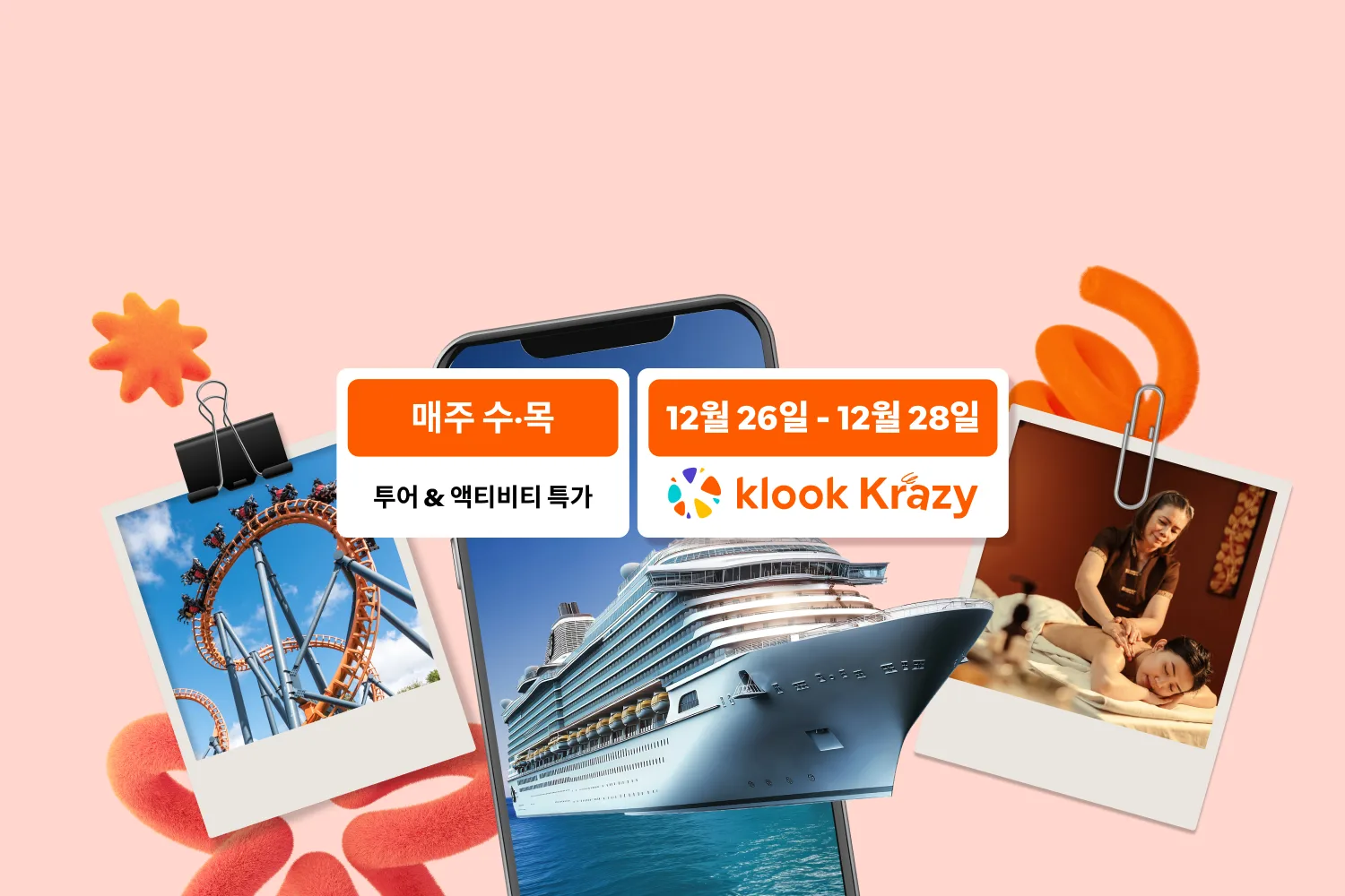 클룩 (Klook) hero banner