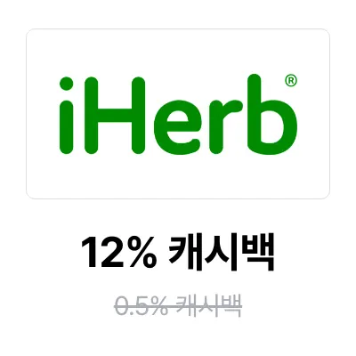 아이허브 (iHerb.com)_2025-08-01_promotion_banner_web