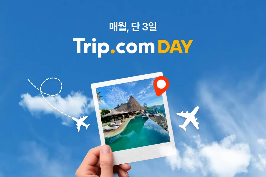 트립닷컴 (Trip.com)