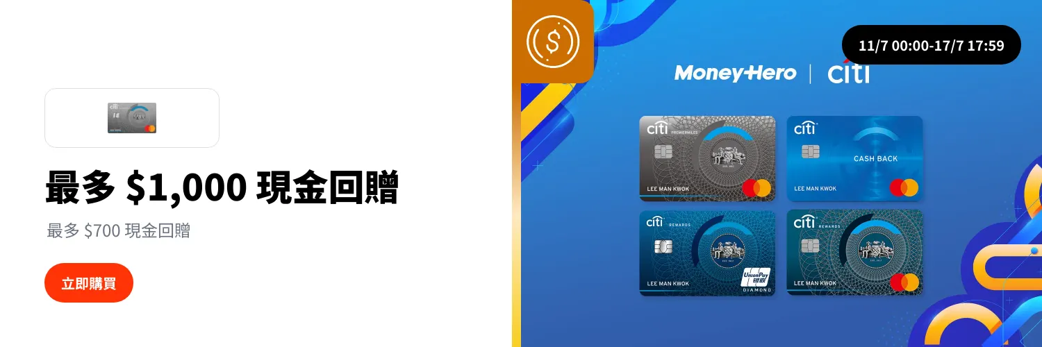 Citi PremierMiles信用卡優惠 by MoneyHero_2026-07-11_web_l1_finance_hero