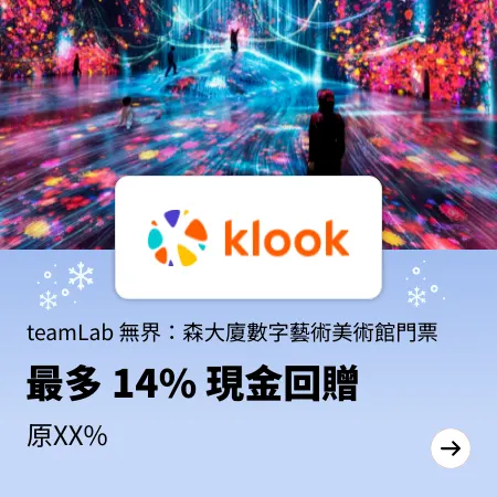 teamLab 無界：森大廈數字藝術美術館門票