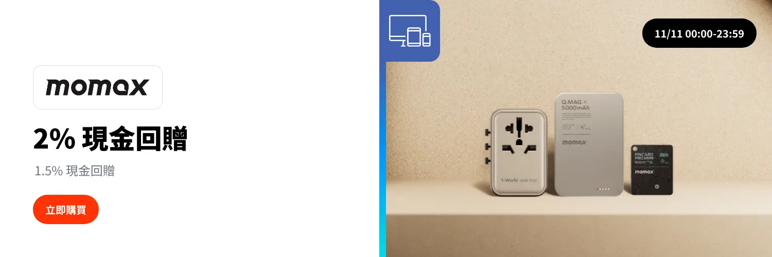 Momax_2025-11-08_web_l1_electronic goods_hero
