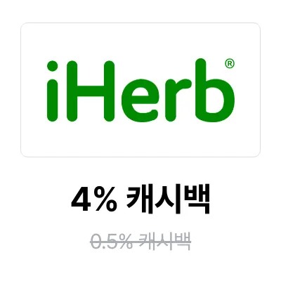 아이허브 (iHerb.com)_2025-09-01_promotion_banner_web