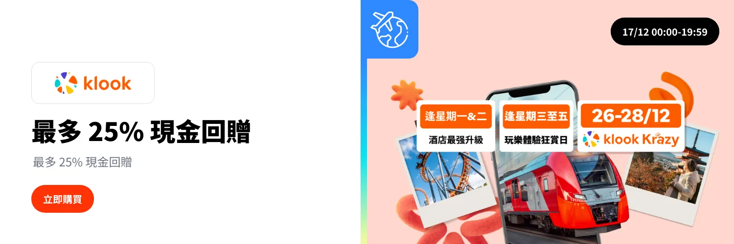 Klook_2025-12-17_web_l1_travel_hero